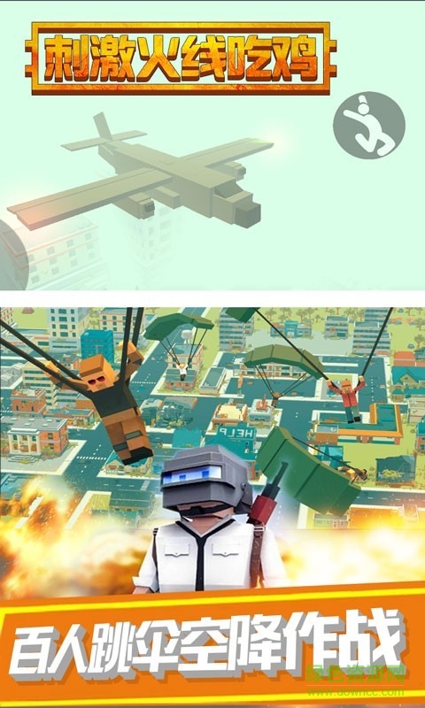 刺激火線吃雞單機版 v1.0 安卓版 1