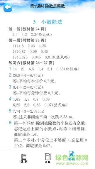 五年級(jí)數(shù)學(xué)上冊(cè)人教版軟件 v1.6.6 安卓免費(fèi)最新版 0