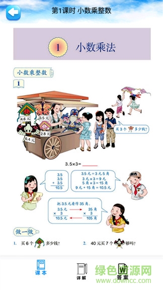五年級(jí)數(shù)學(xué)上冊(cè)人教版軟件 五年級(jí)數(shù)學(xué)上冊(cè)人教版app