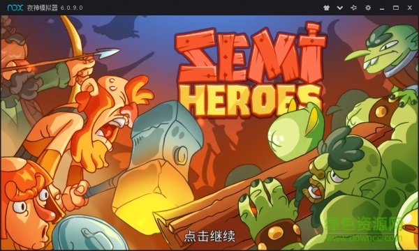 半吊子的英雄 v1.0.0 安卓版 3