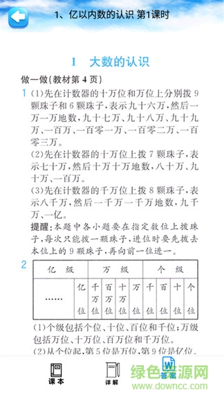四年級數(shù)學上冊人教版電子課本 v1.6.6 免費安卓版 1
