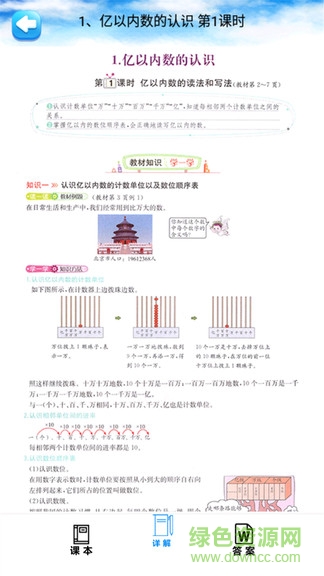 四年級數(shù)學上冊人教版app軟件