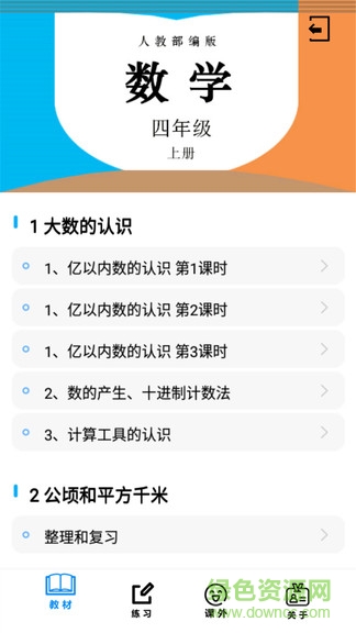 四年級數(shù)學上冊人教版電子課本 v1.6.6 免費安卓版 3