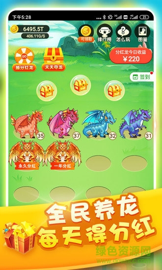 全民養(yǎng)龍app最新版 v1.1 官方安卓版 0