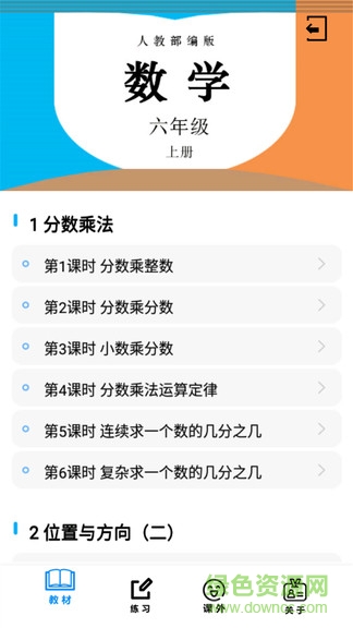 六年級數(shù)學上冊人教版軟件 v1.8.8 安卓最新版 3