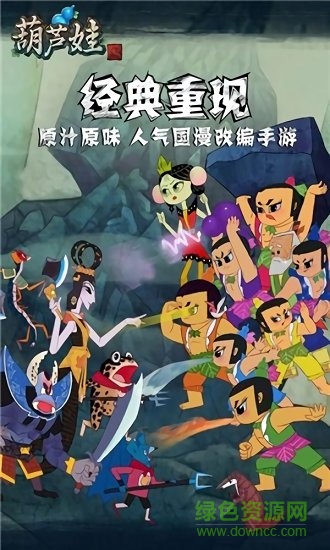 葫蘆娃瘋狂合體游戲下載 葫蘆娃瘋狂合體下載