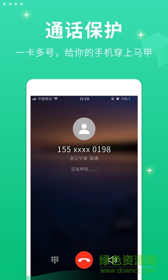 小號管家 v1.2.2 安卓版 1