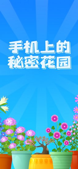 陽光花園賺錢游戲 v3.19.00 安卓版 0