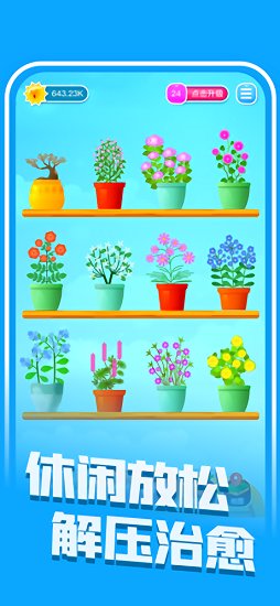 陽光花園賺錢游戲 v3.19.00 安卓版 1