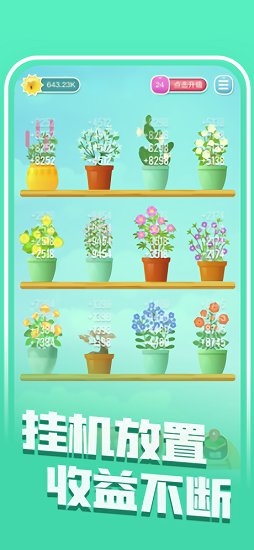 陽光花園賺錢游戲 v3.19.00 安卓版 3