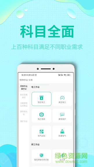 特種作業(yè)操作考證2