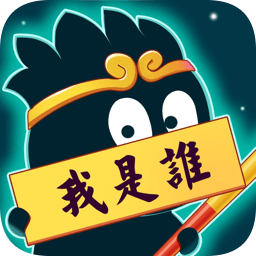 猜猜這是誰紅包版