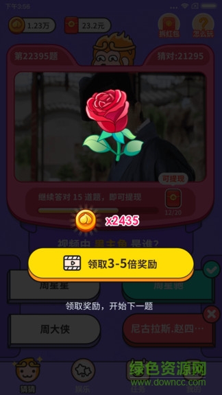 猜猜這是誰紅包版 v1.1.2.5 安卓版 0