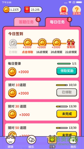 猜猜這是誰紅包版 v1.1.2.5 安卓版 2