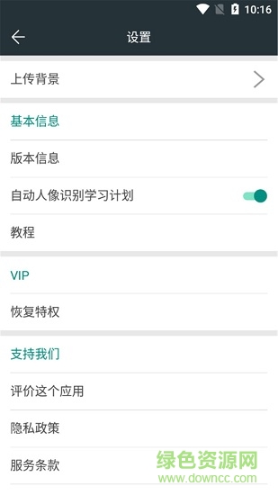 快樂摳圖app v2.0.2.0 安卓版 3