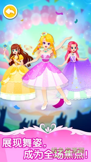 舞會小公主寶寶巴士 v9.60.10.00 安卓版 2