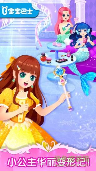 舞會小公主寶寶巴士 v9.60.10.00 安卓版 3