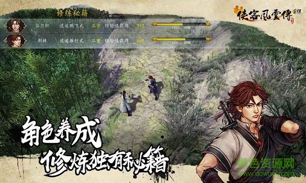 俠客風云傳前傳手機版 v1.0 安卓版 0