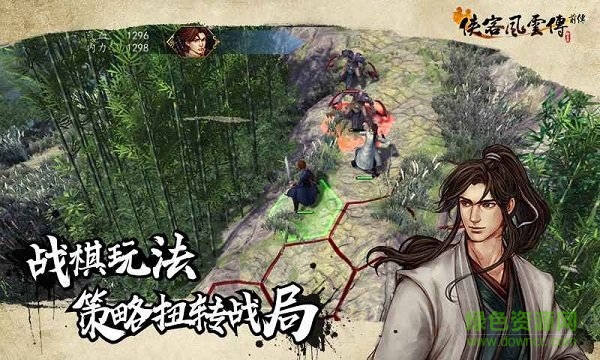 俠客風云傳前傳手機版 v1.0 安卓版 3