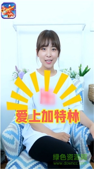 愛上加特林紅包20212