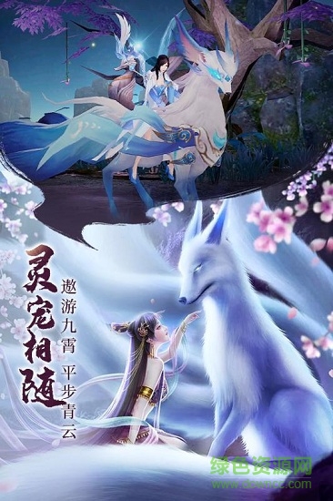 青時(shí)游戲青丘仙緣手游 v1.3.6 安卓版 0