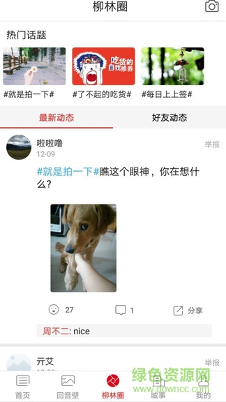 智匯柳林 v5.2.9 安卓版 0