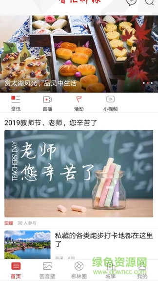 智匯柳林 v5.2.9 安卓版 2