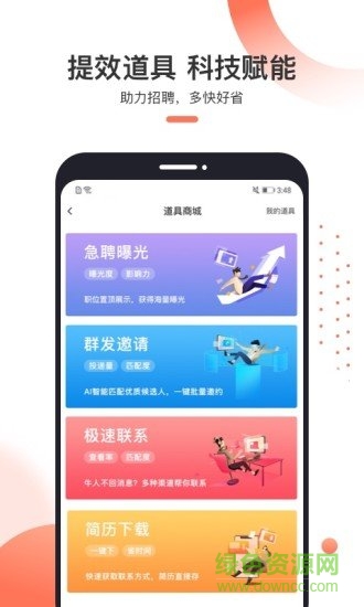 獵聘招人版 v1.3.1 安卓版 2