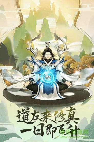 修真奧利給風(fēng)之力手游 v101.0.0 安卓版 3