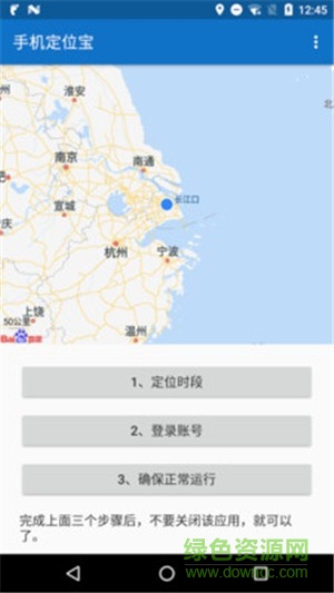 手機號定位寶軟件下載
