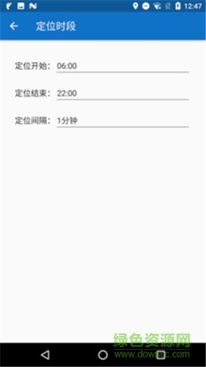 手機號定位寶app v1.3.4 安卓版 1