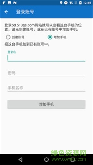 手機號定位寶app v1.3.4 安卓版 2