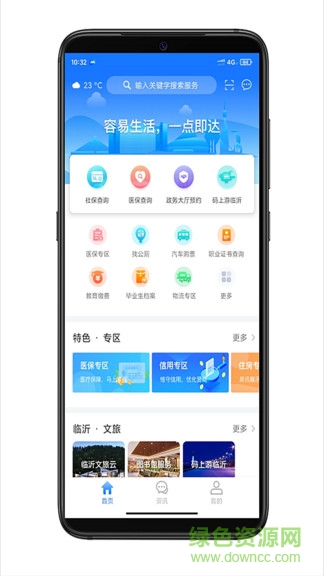 容沂辦市民云app