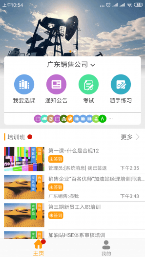 中石油銷售樂(lè)學(xué)苑app最新版 v6.5.15 安卓版 2