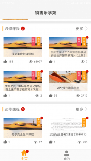 中石油銷售樂(lè)學(xué)苑app最新版 v6.5.15 安卓版 0