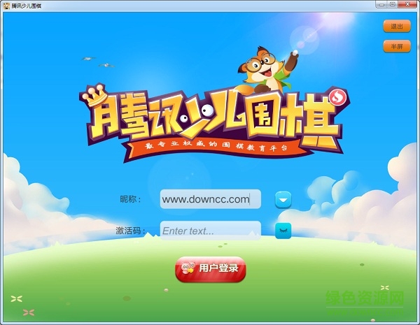 騰訊少兒圍棋電腦版 騰訊少兒圍棋電腦版登錄