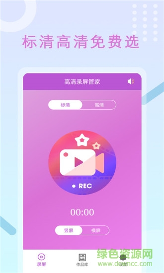 高清錄屏管家手機版 高清錄屏管家安卓版