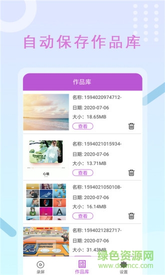 高清錄屏管家手機軟件 v1..3 安卓版 2
