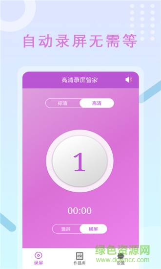 高清錄屏管家手機軟件 v1..3 安卓版 3