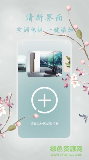 紅外智能遙控器app v2.1 最新版 0