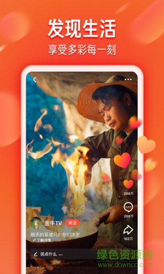 火山極速版電腦版 v8.0.0 官方賺錢版 2