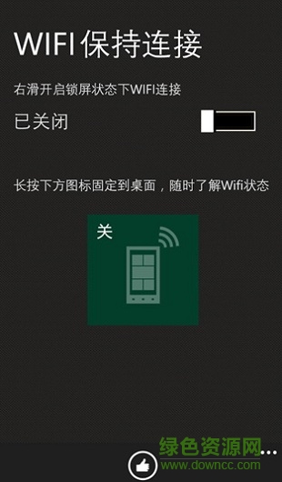 keepwifi永不掉線手機(jī)app1