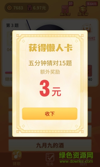 懶人猜歌app最新版 v4.0 安卓版 2