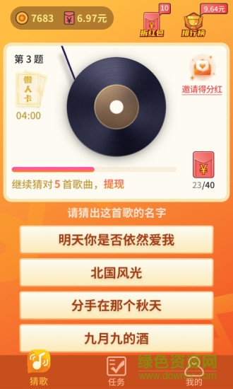 懶人猜歌領(lǐng)現(xiàn)金