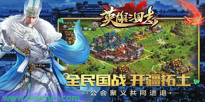 英雄三國(guó)志