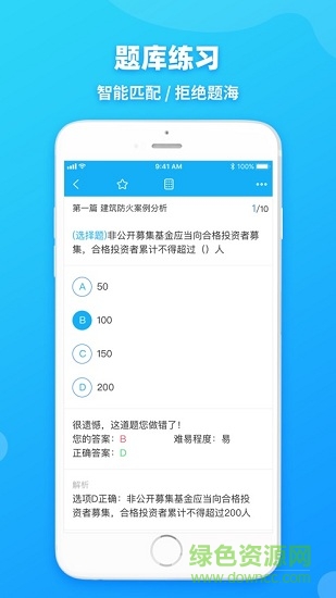 消防工程师 消防工程师提分王