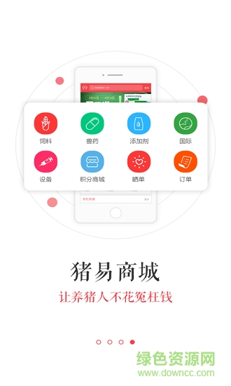 豬易通軟件下載