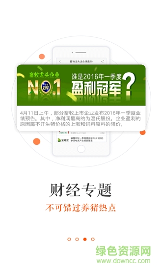 豬易通電腦版 v7.1.7 官方最新版 2