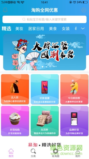 易淘易購返利 v1.0.41 安卓版 0