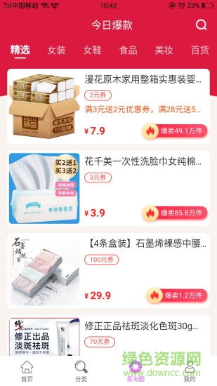 易淘易購返利 v1.0.41 安卓版 1